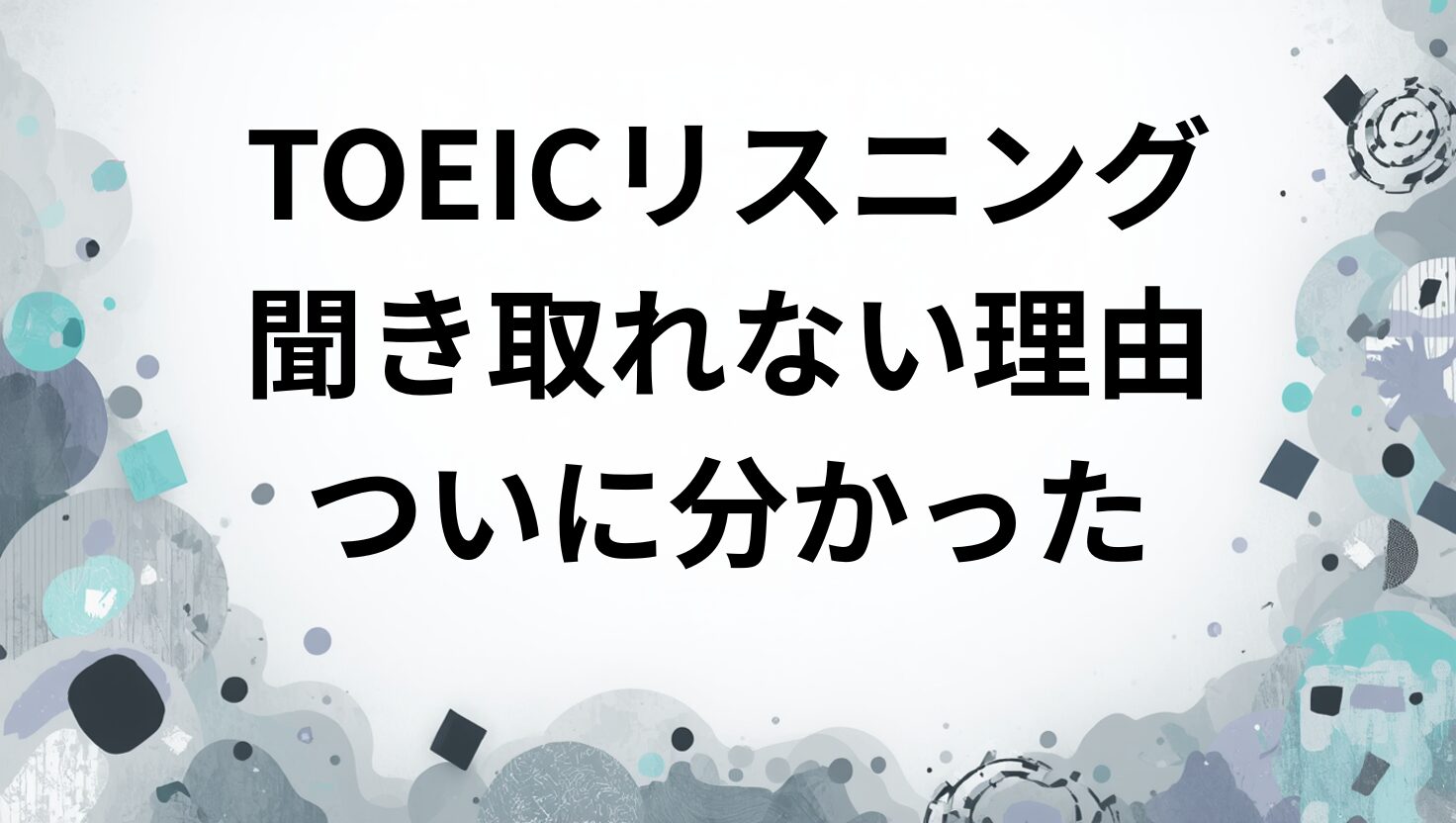 TOEIC