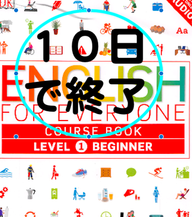 ネイティブキャンプの教材 イラストで学ぶ英文法 Level 1 １０日間で終了 復習と得た事 ５０代から始めるオンライン英会話