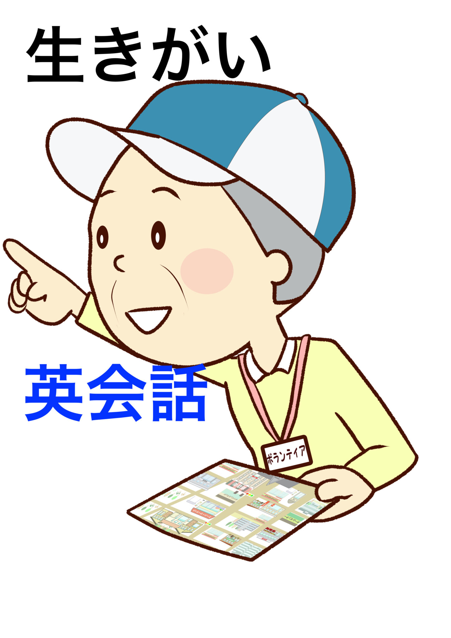 シニアにおすすめの趣味は英会話