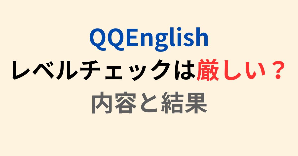 QQ ENGLISH
