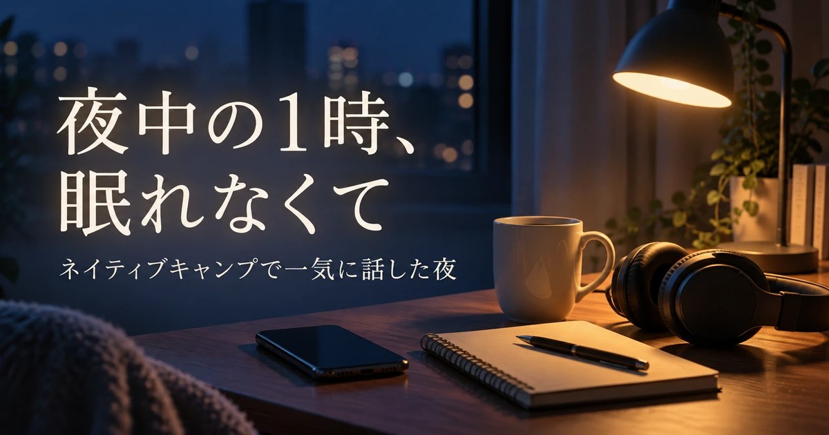 夜の机にスマートフォンとヘッドホン、マグカップが置かれたイメージ