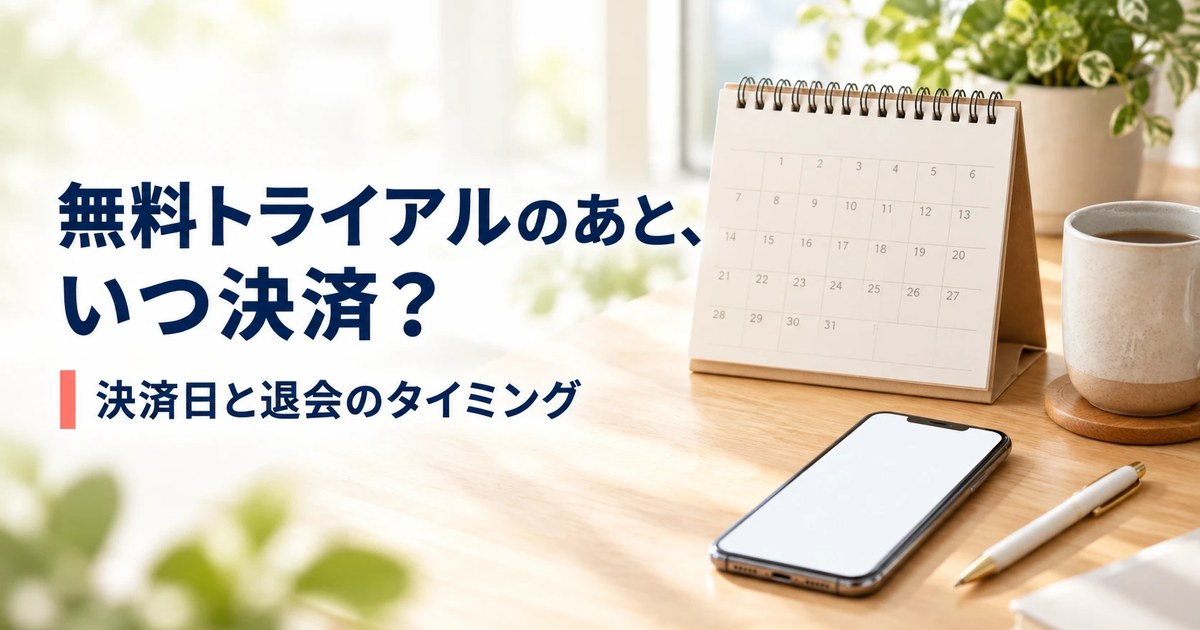卓上カレンダーとスマートフォン、ペンが置かれた机のイメージ